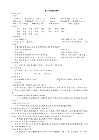 人教部编版七年级上册语文期末复习—全册知识梳理