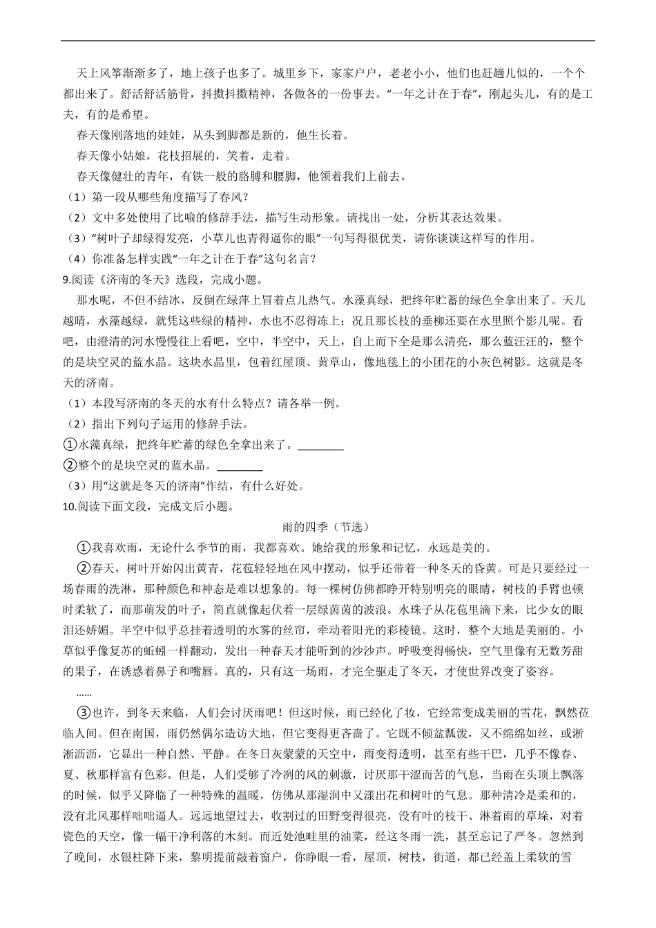 人教部编版七年级上册语文第一单元单元检测试卷_第3页