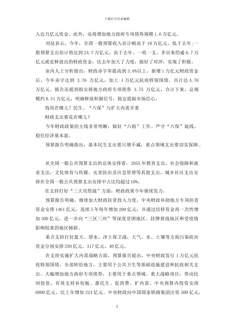 解码2024“国家账本”_第2页