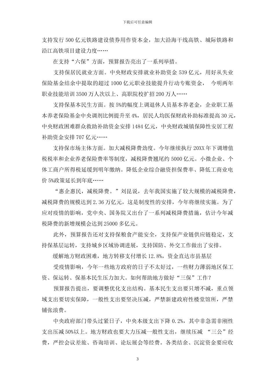 解码2024“国家账本”_第3页