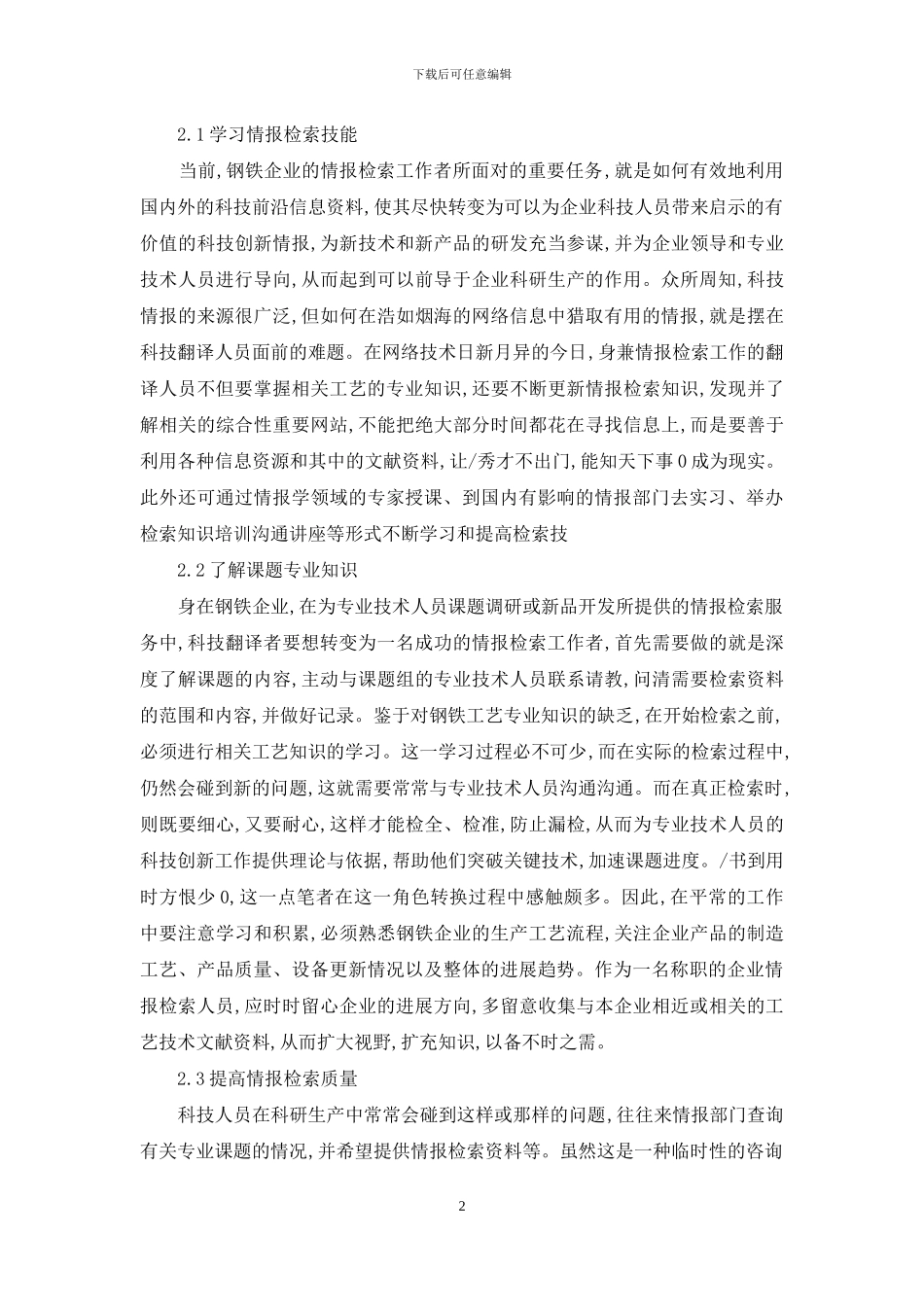 解析钢企科技翻译的转换_第2页