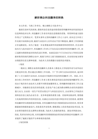 解析钢企科技翻译的转换