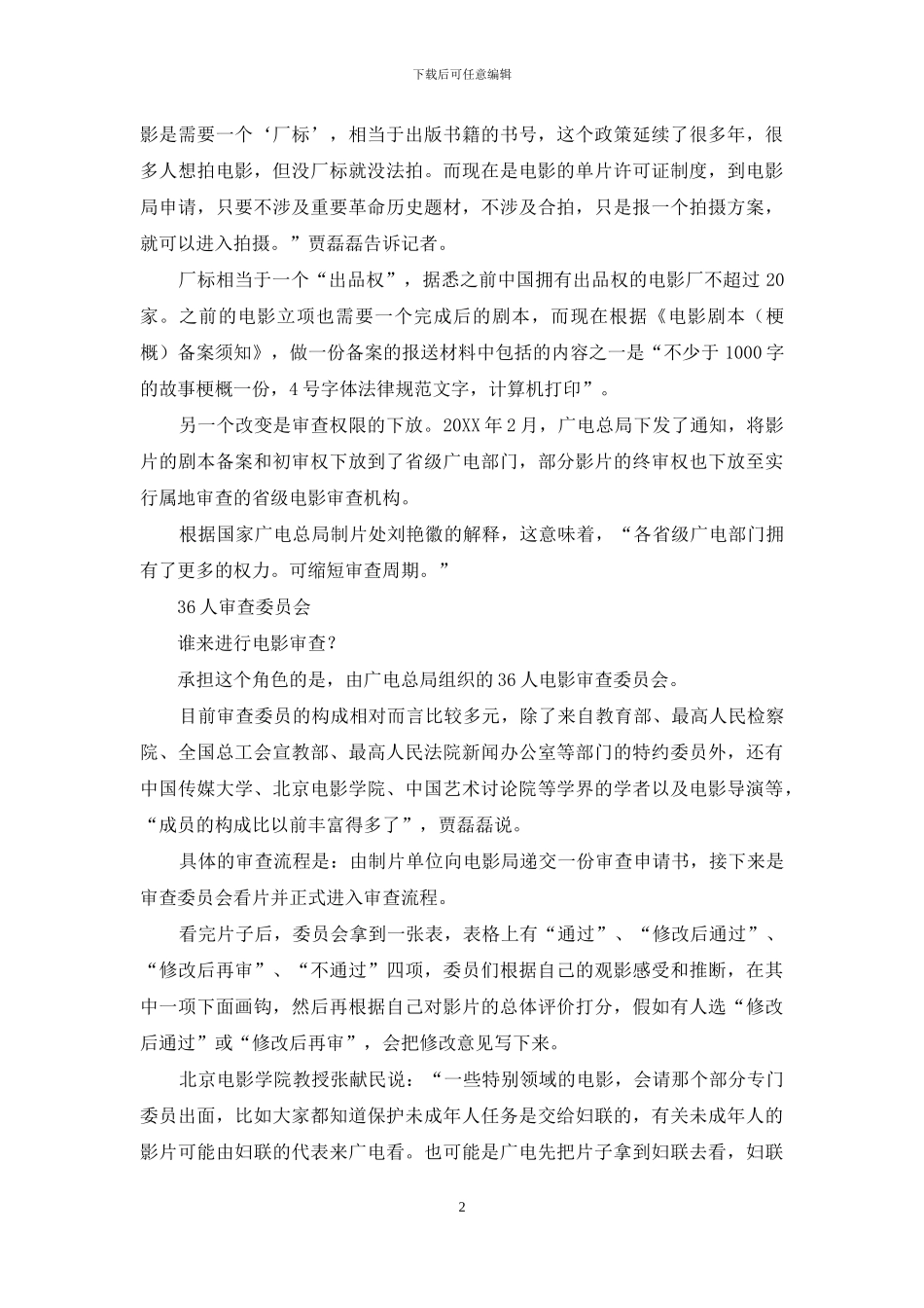 解码大陆电影审查_第2页