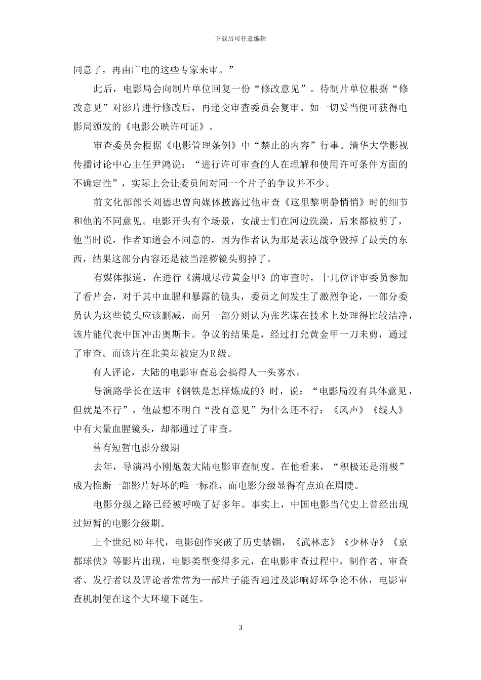 解码大陆电影审查_第3页