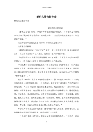 解码大陆电影审查