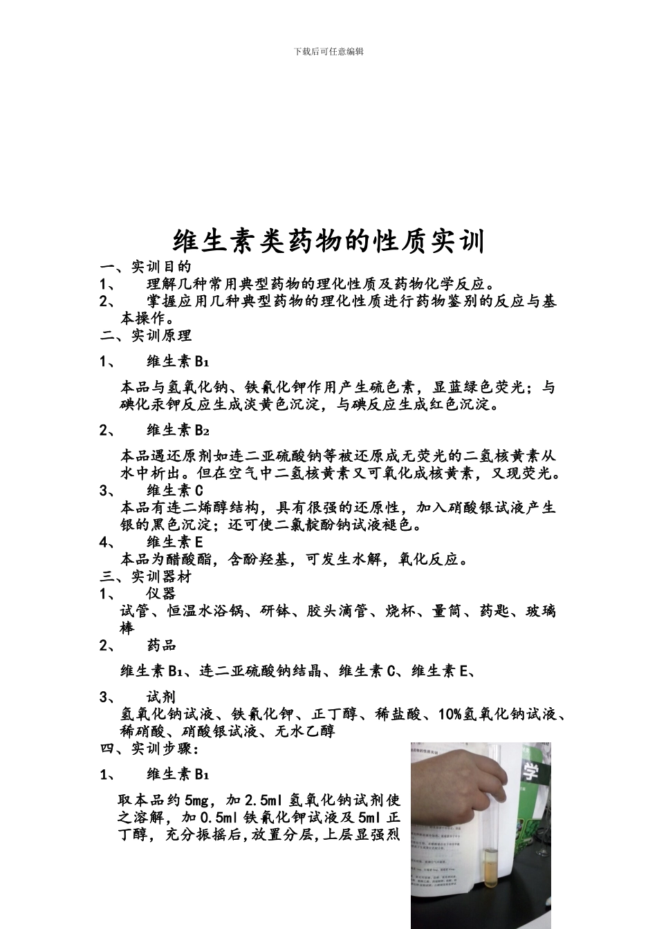 解热镇痛药的性质实训_第3页