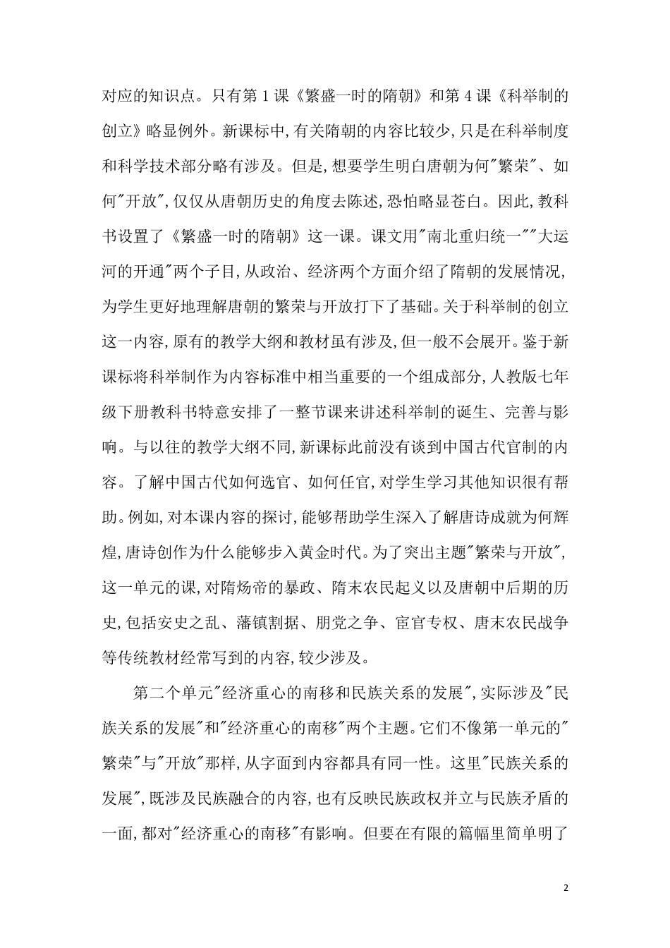 人教部编版七年级历史下册教学计划及进度表_第2页