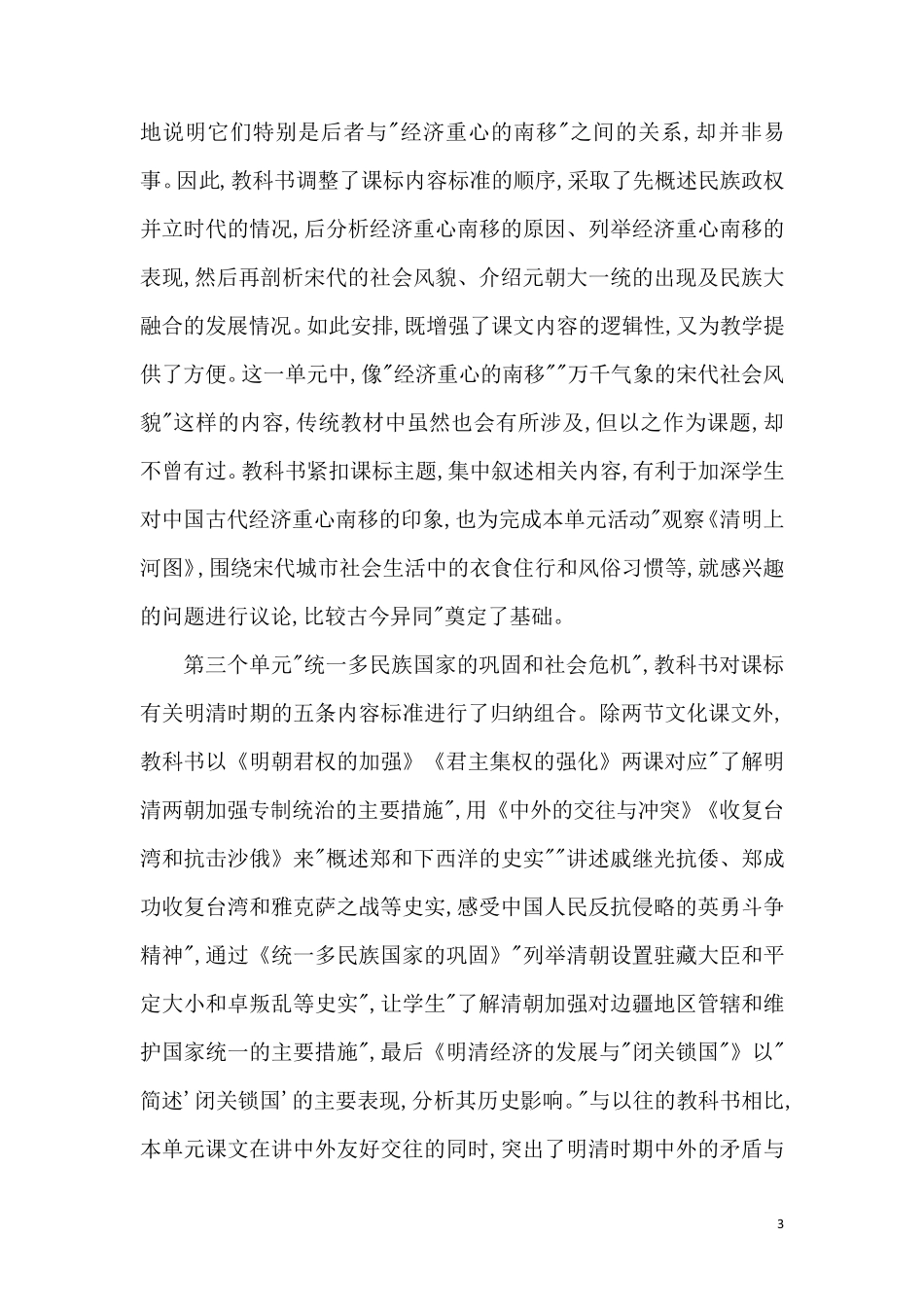 人教部编版七年级历史下册教学计划及进度表_第3页