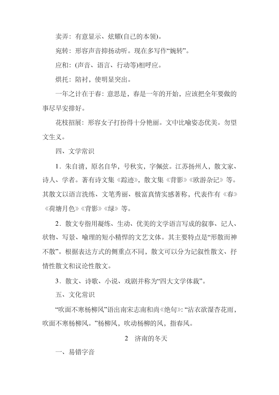 人教部编版七年级语文上册全册单元知识点归纳汇总_第2页