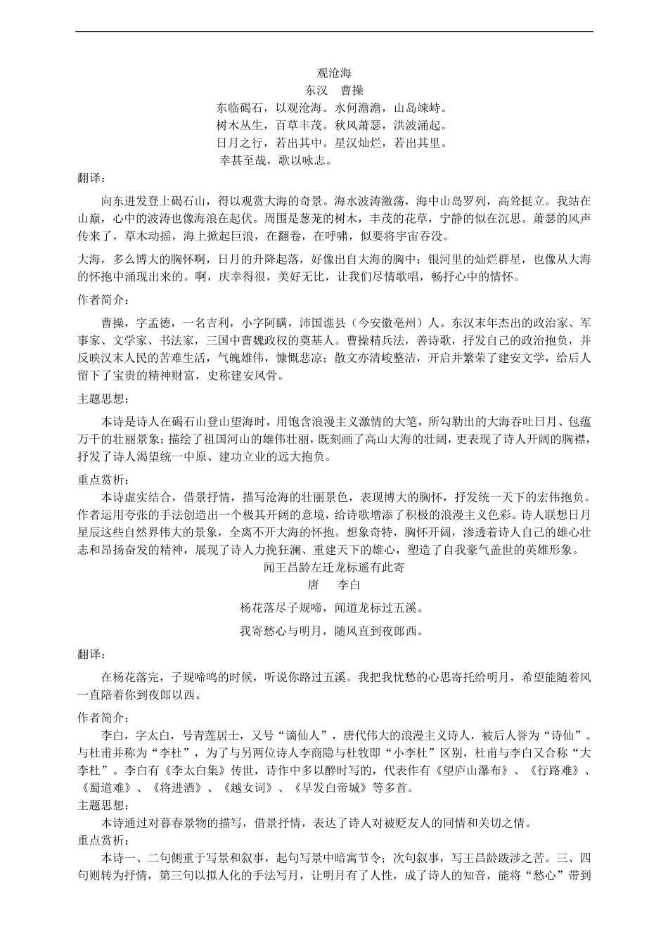 人教部编版七年级语文上册必背古诗词梳理及重点赏析_第1页