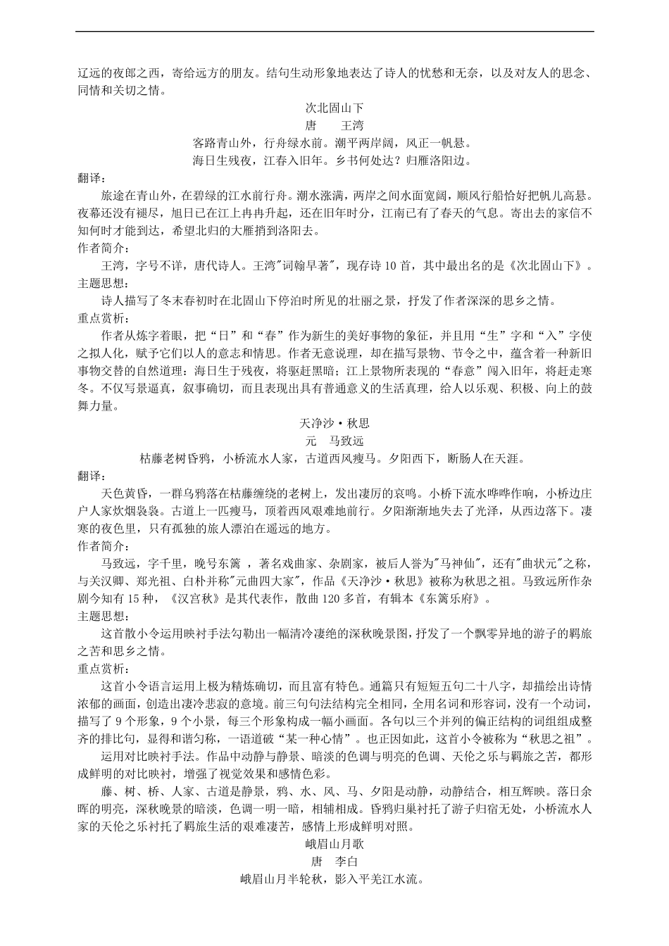 人教部编版七年级语文上册必背古诗词梳理及重点赏析_第2页