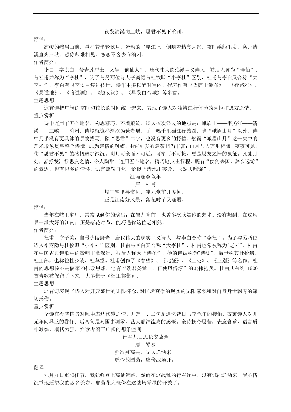 人教部编版七年级语文上册必背古诗词梳理及重点赏析_第3页
