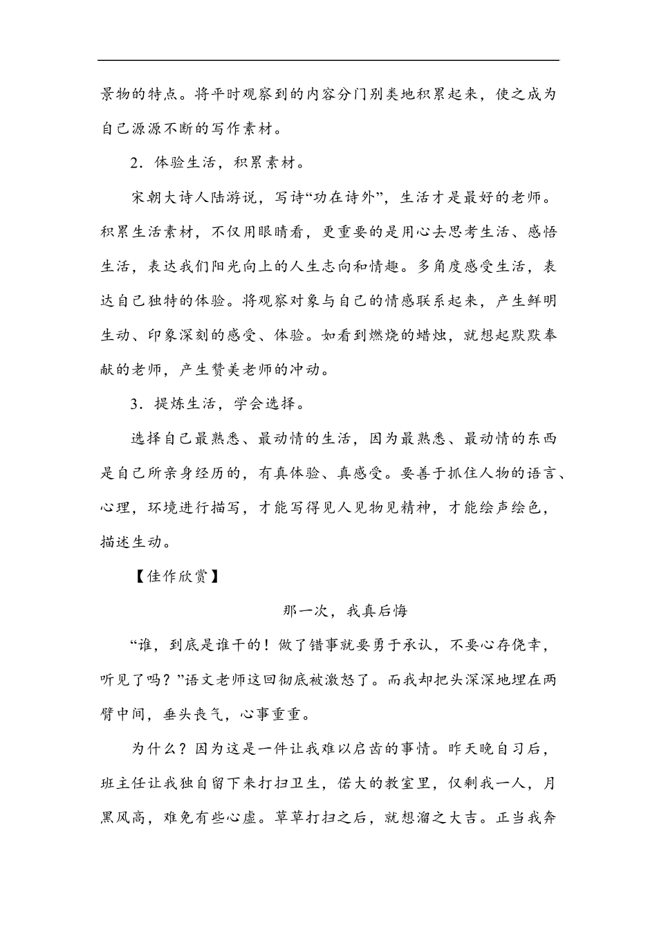 人教部编版七年级语文上册写作教案(共6个单元)_第2页