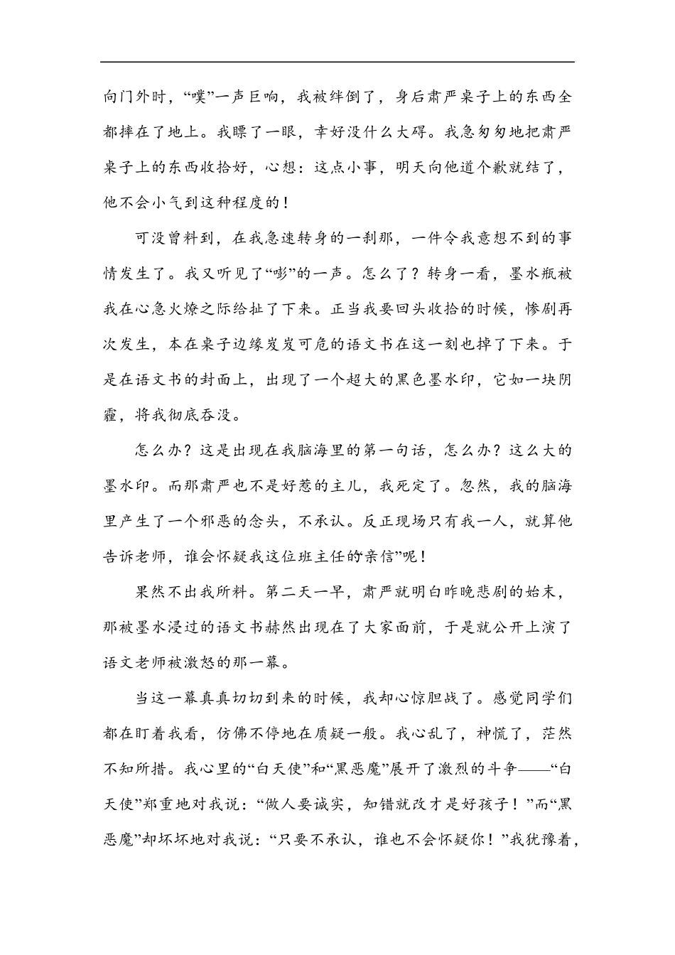 人教部编版七年级语文上册写作教案(共6个单元)_第3页