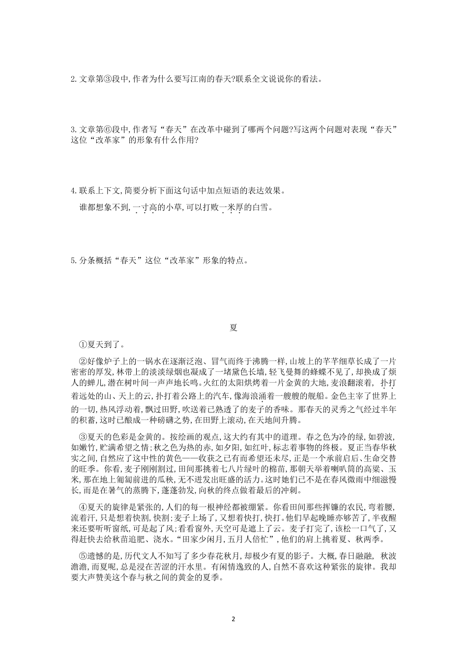 人教部编版七年级语文上册第一单元写景类课外文阅读专项练习_第2页