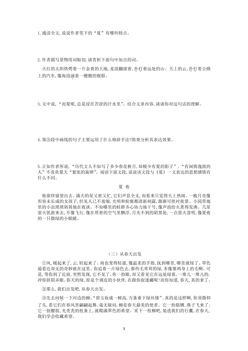 人教部编版七年级语文上册第一单元写景类课外文阅读专项练习_第3页