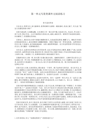 人教部编版七年级语文上册第一单元写景类课外文阅读专项练习