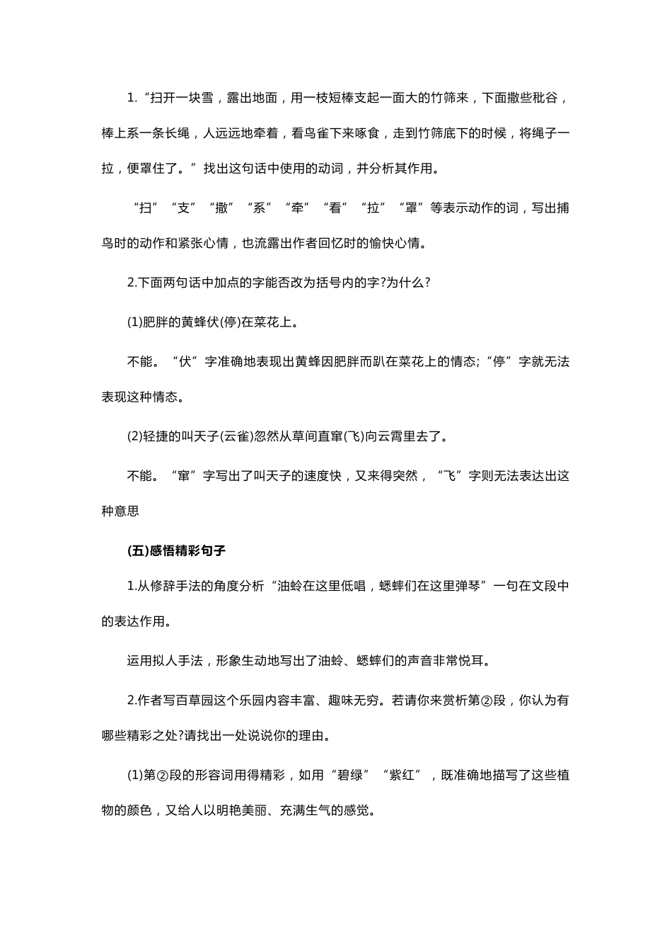 人教部编版七年级语文上册第三单元知识点梳理_第2页