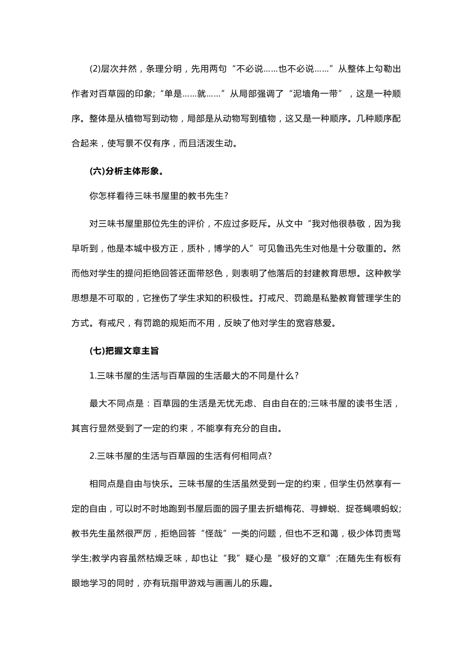 人教部编版七年级语文上册第三单元知识点梳理_第3页