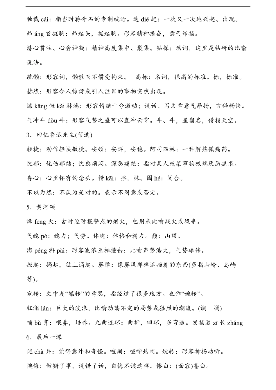 人教部编版七年级语文下册字词解释归纳汇总_第2页