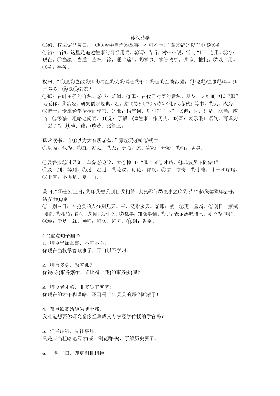 人教部编版七年级语文下册文言文总复习_第1页