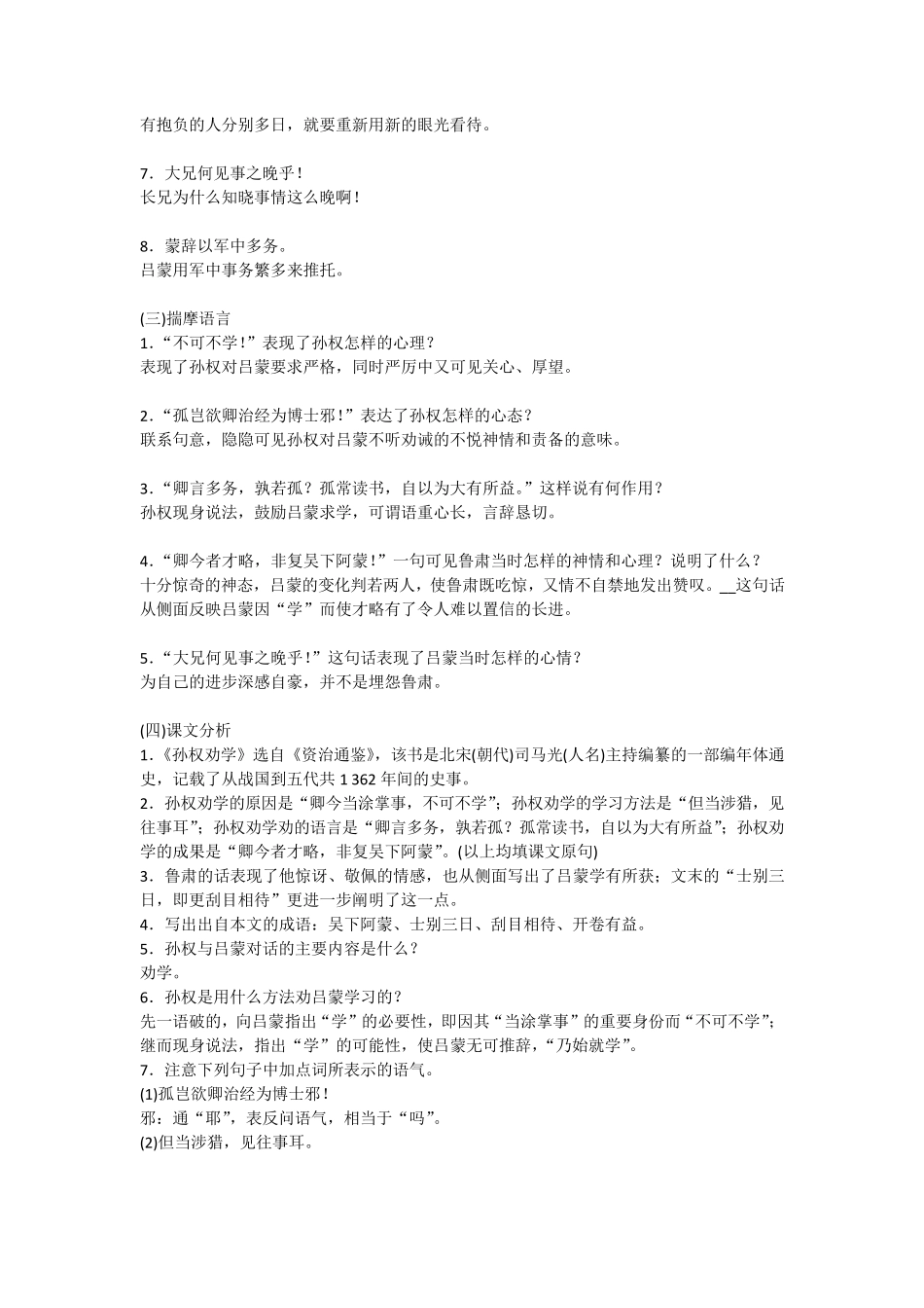 人教部编版七年级语文下册文言文总复习_第2页