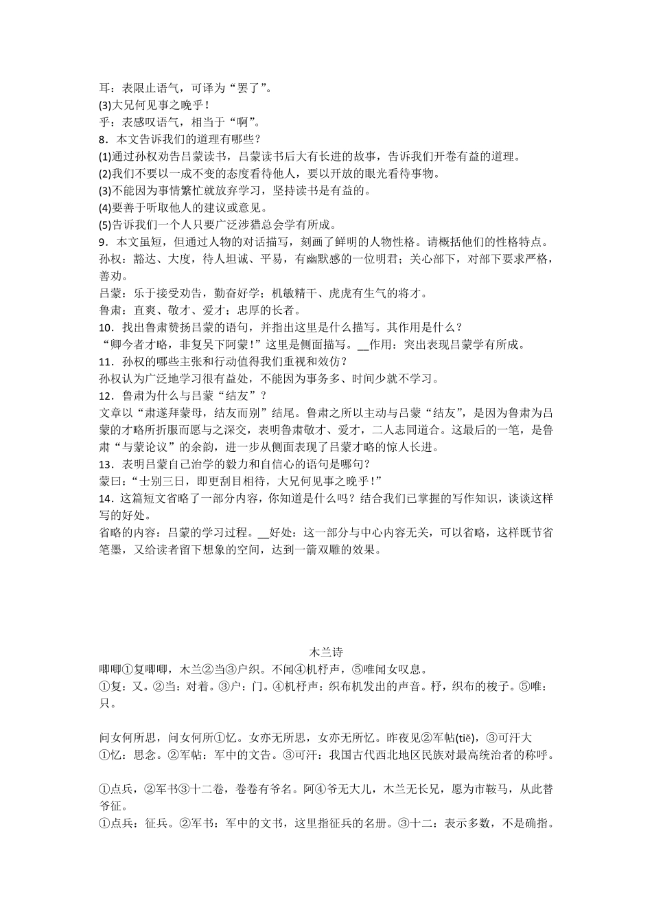 人教部编版七年级语文下册文言文总复习_第3页