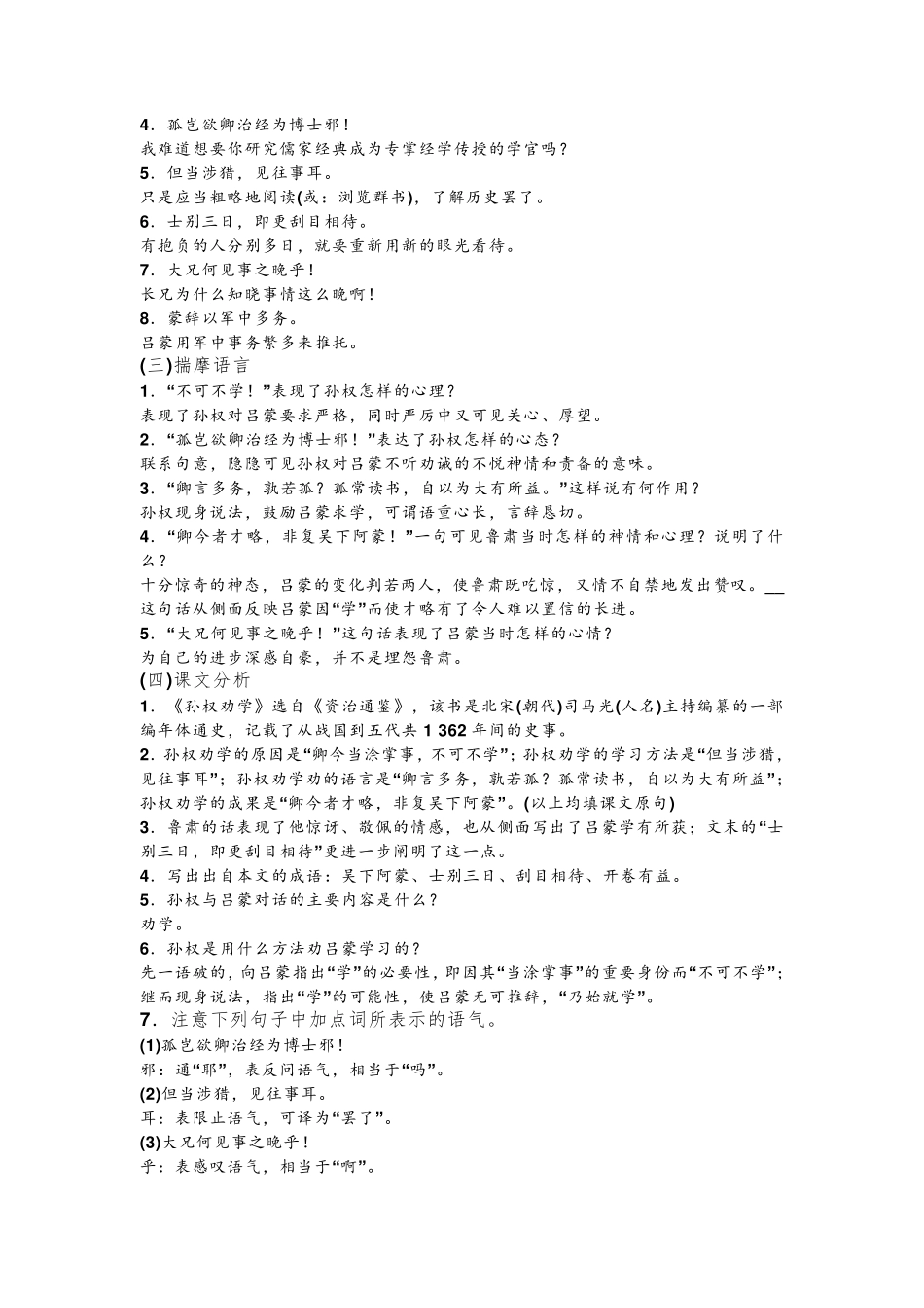 人教部编版七年级语文下册课内文言文重要知识点梳理_第2页