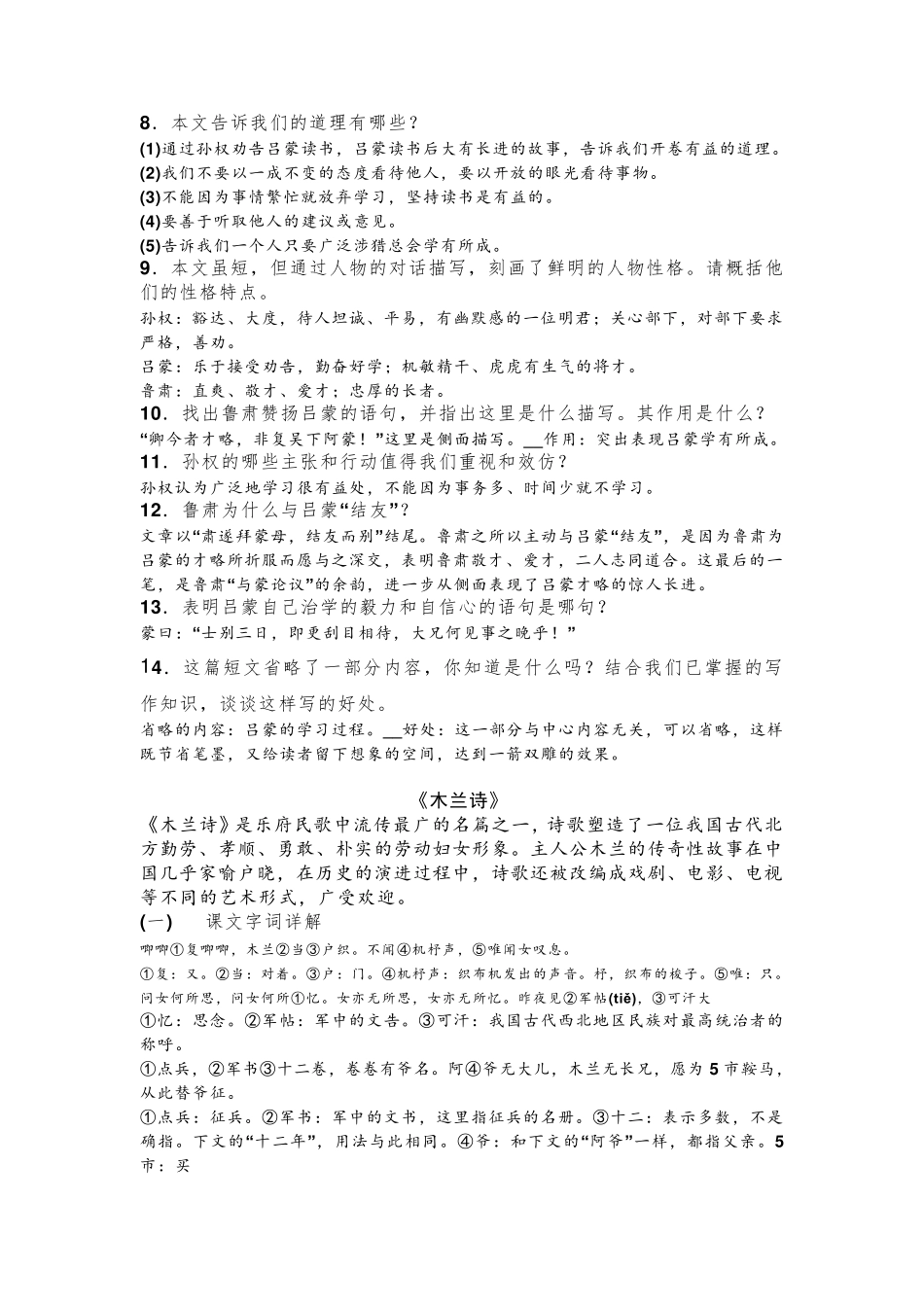 人教部编版七年级语文下册课内文言文重要知识点梳理_第3页