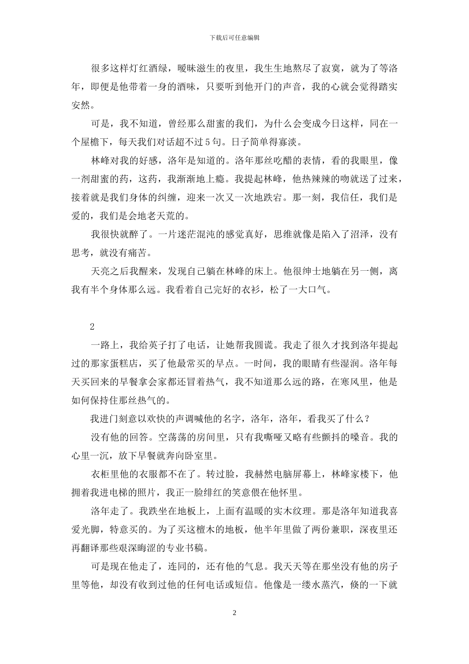 解脱和救赎-若爱不能救赎-情便是解脱_第2页