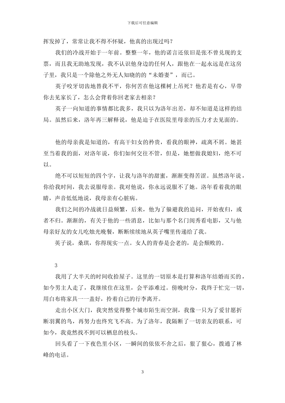 解脱和救赎-若爱不能救赎-情便是解脱_第3页