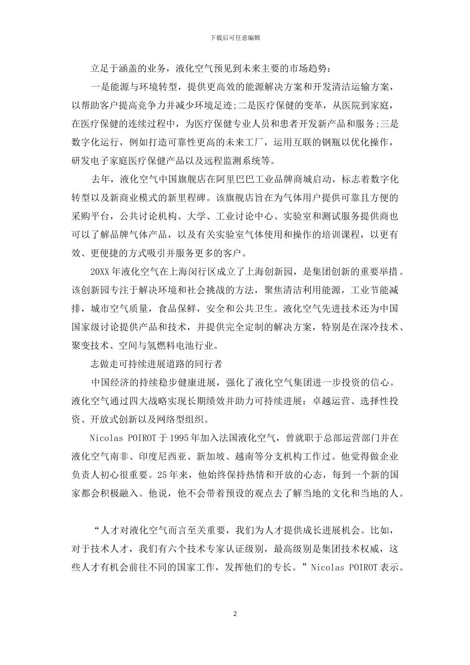 解码法国液化空气的“创新DNA”_第2页