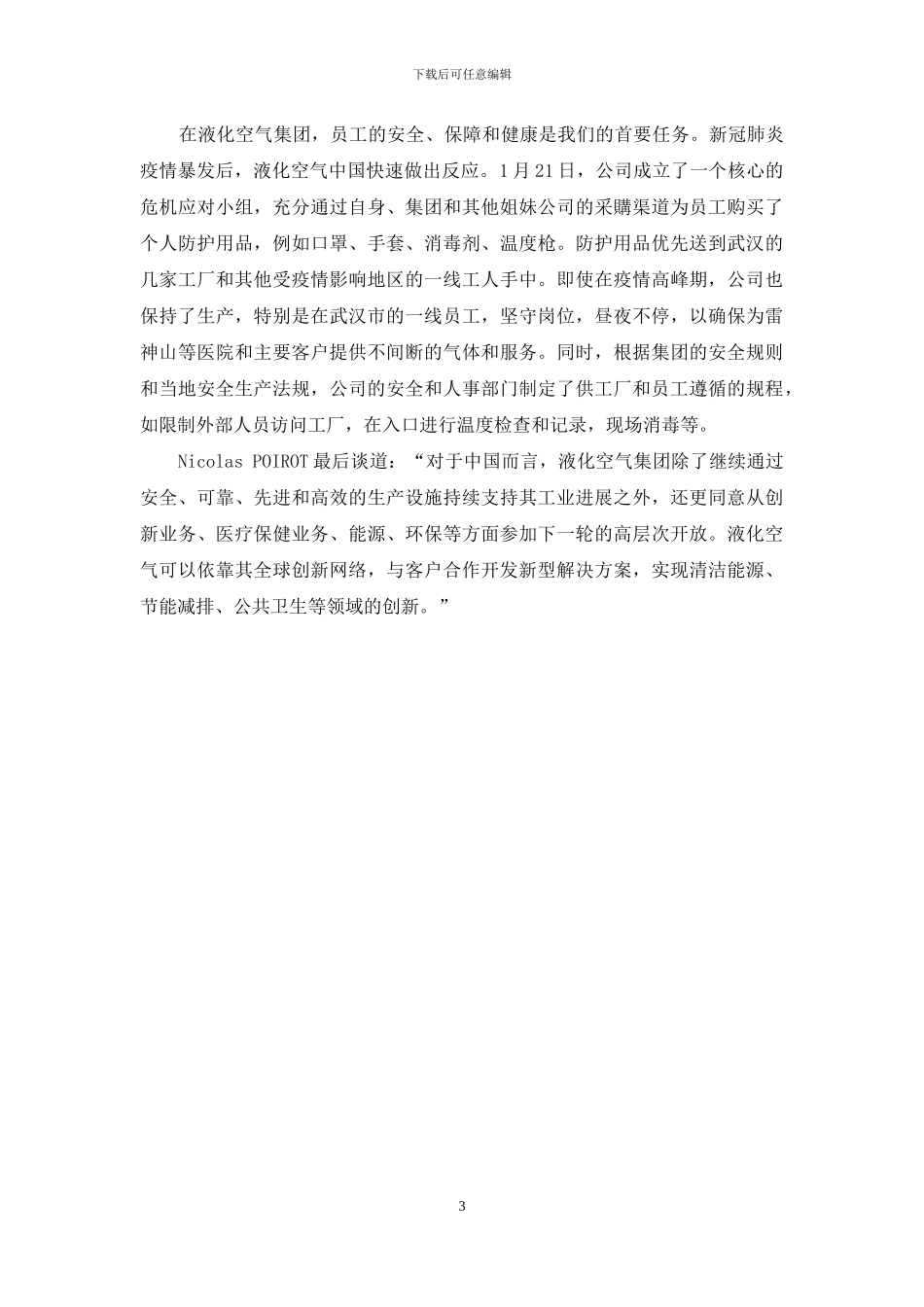 解码法国液化空气的“创新DNA”_第3页