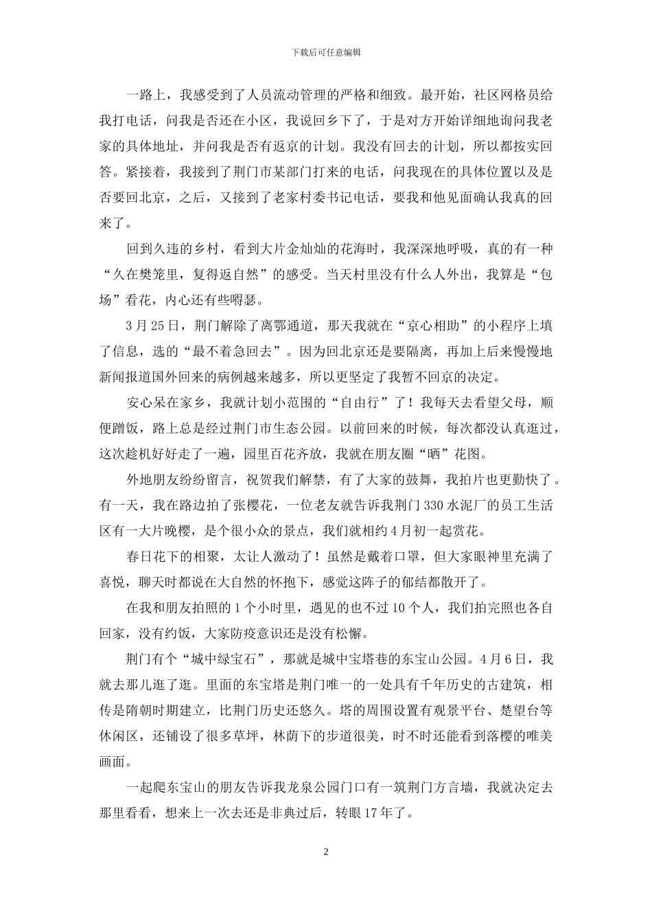 解禁后-一个湖北驴友的春游_第2页