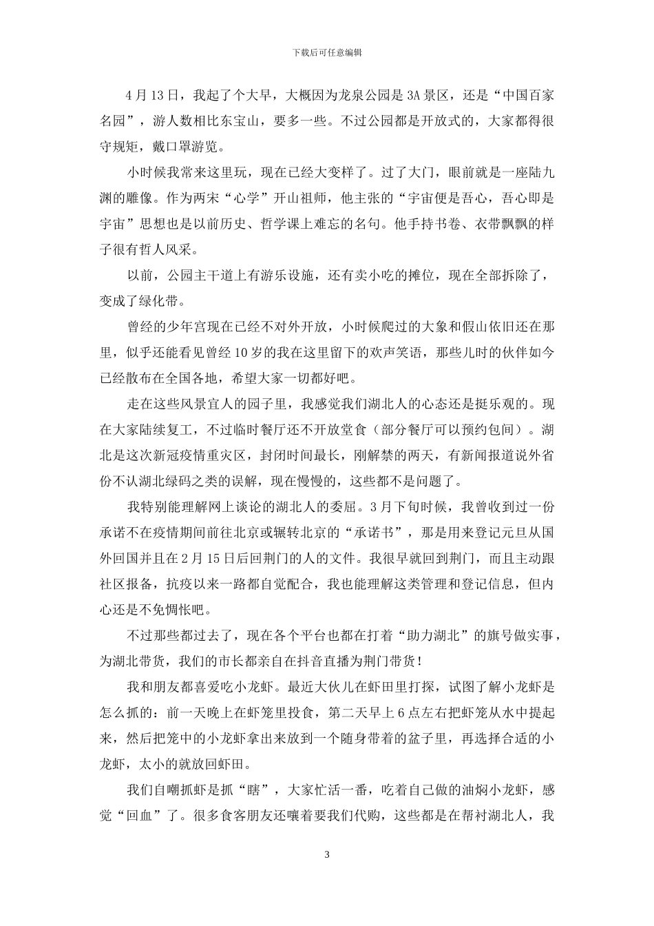 解禁后-一个湖北驴友的春游_第3页