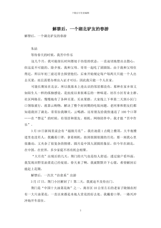 解禁后-一个湖北驴友的春游