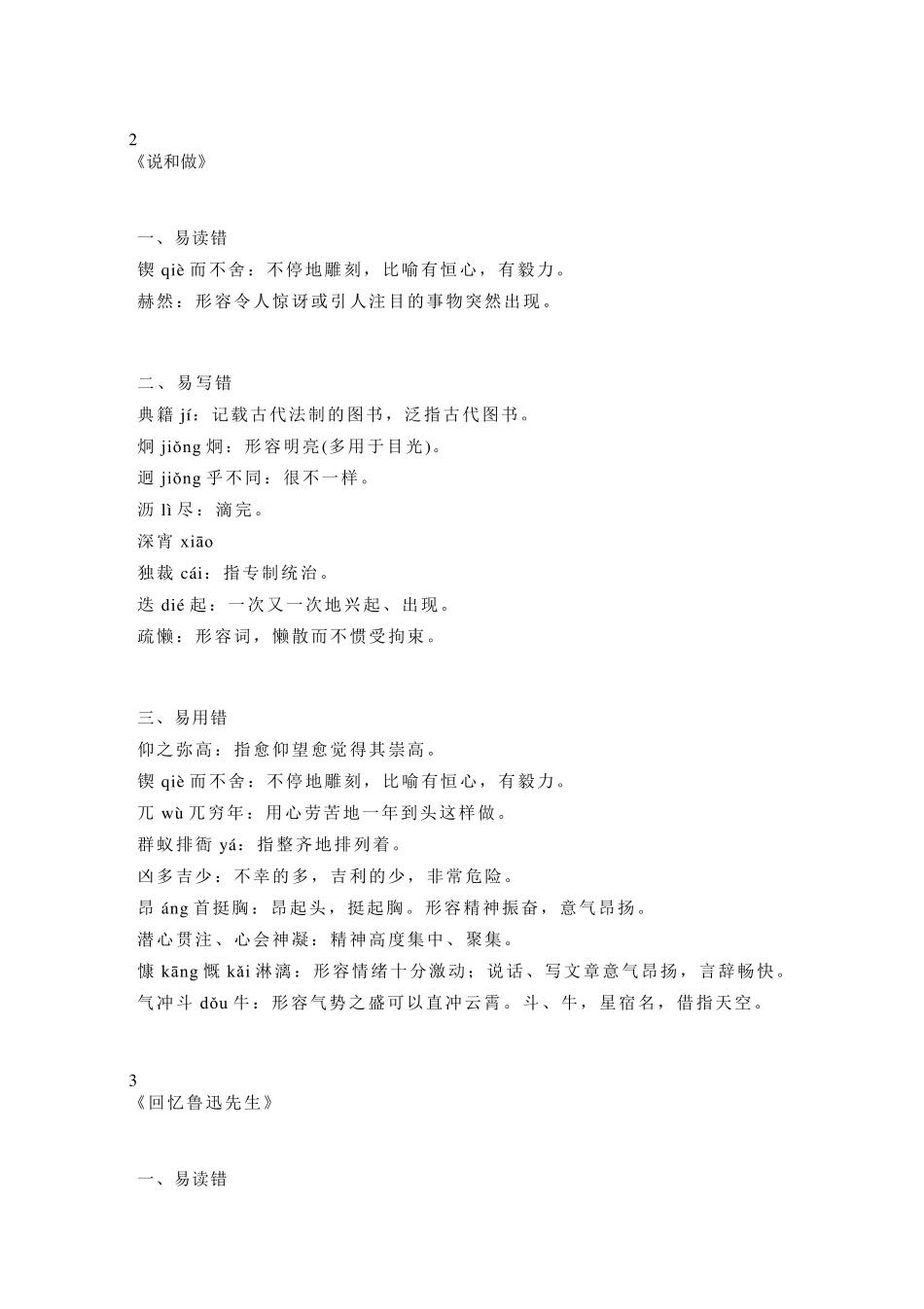 人教部编版七年级语文下册课内易错字词及词语解释和语法知识汇总_第2页