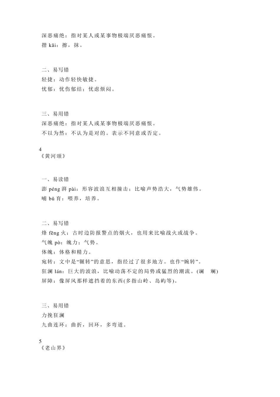 人教部编版七年级语文下册课内易错字词及词语解释和语法知识汇总_第3页