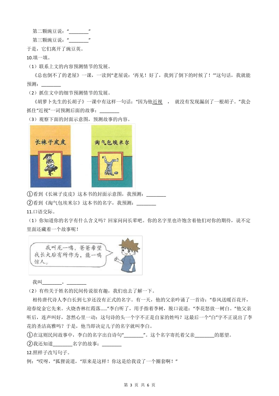 人教部编版三年级上册语文期中考试试卷_第3页