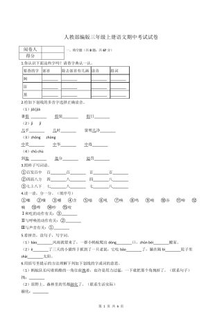 人教部编版三年级上册语文期中考试试卷