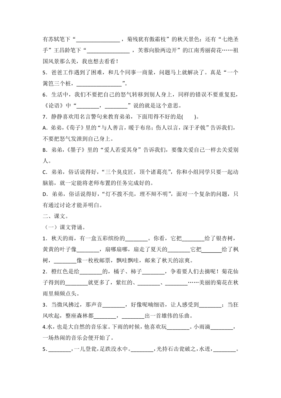 人教部编版三年级上册语文期末专项复习积累背诵与课文理解_第2页