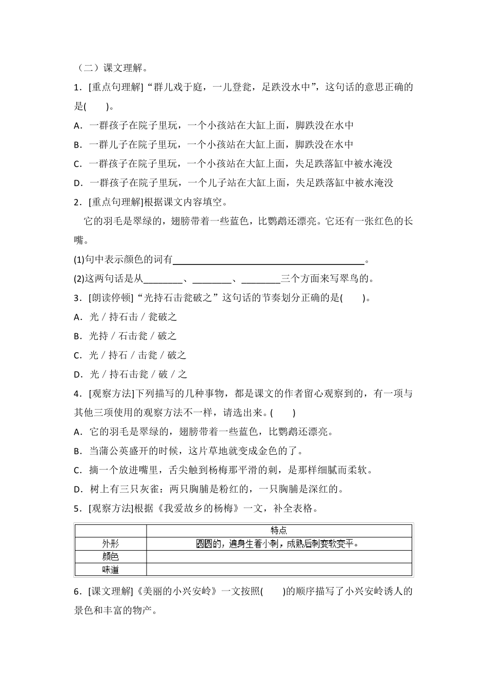 人教部编版三年级上册语文期末专项复习积累背诵与课文理解_第3页