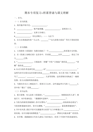 人教部编版三年级上册语文期末专项复习积累背诵与课文理解