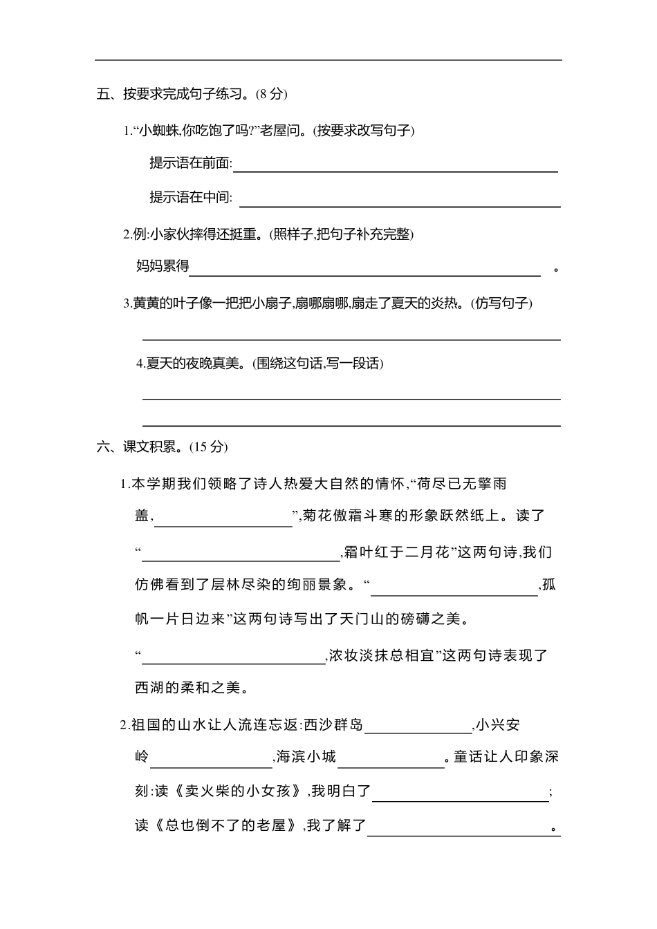 人教部编版三年级上册语文期末考试测试题_第2页