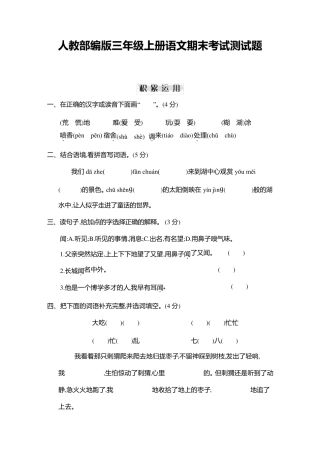 人教部编版三年级上册语文期末考试测试题