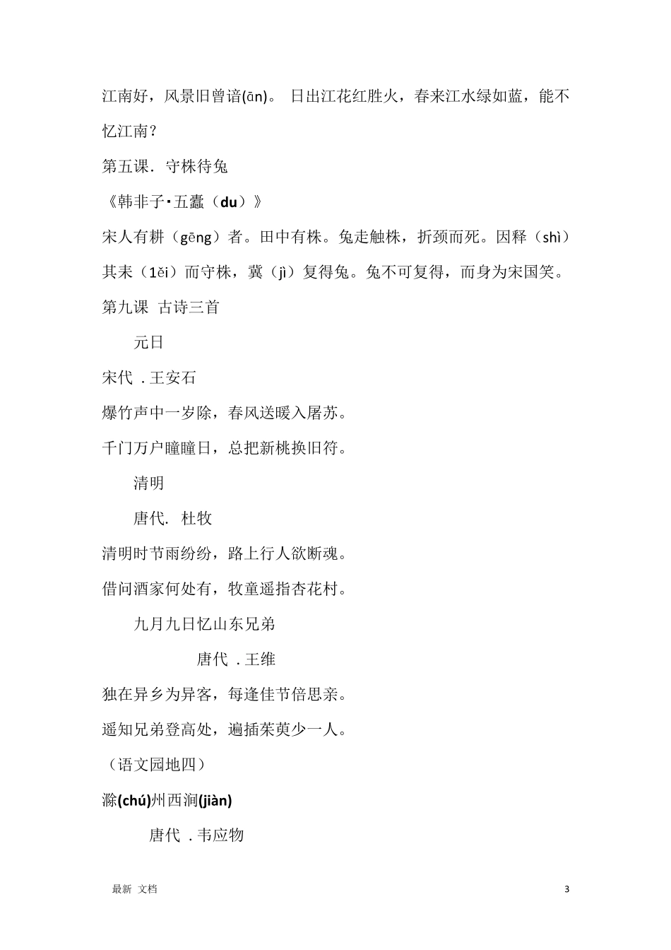 人教部编版三年级下册语文必背内容及闯关表_第3页