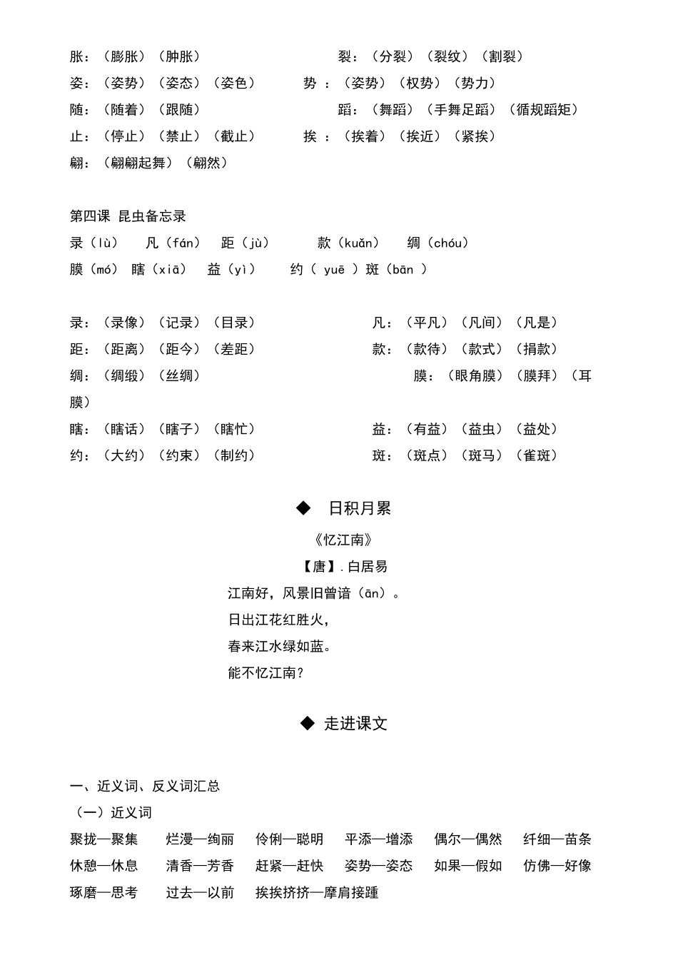 人教部编版三年级下册语文第一单元复习资料_第2页