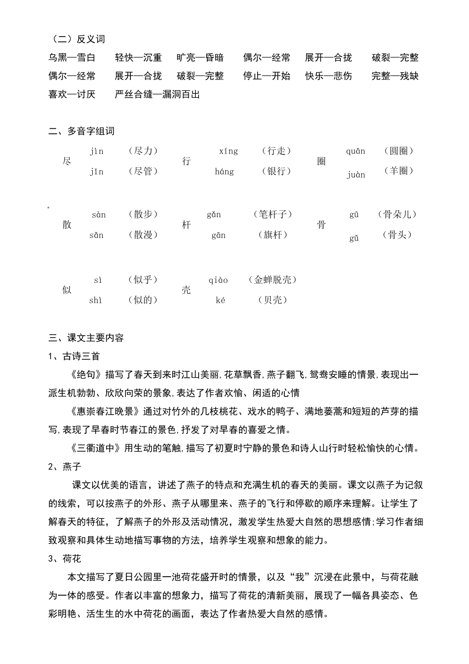 人教部编版三年级下册语文第一单元复习资料_第3页