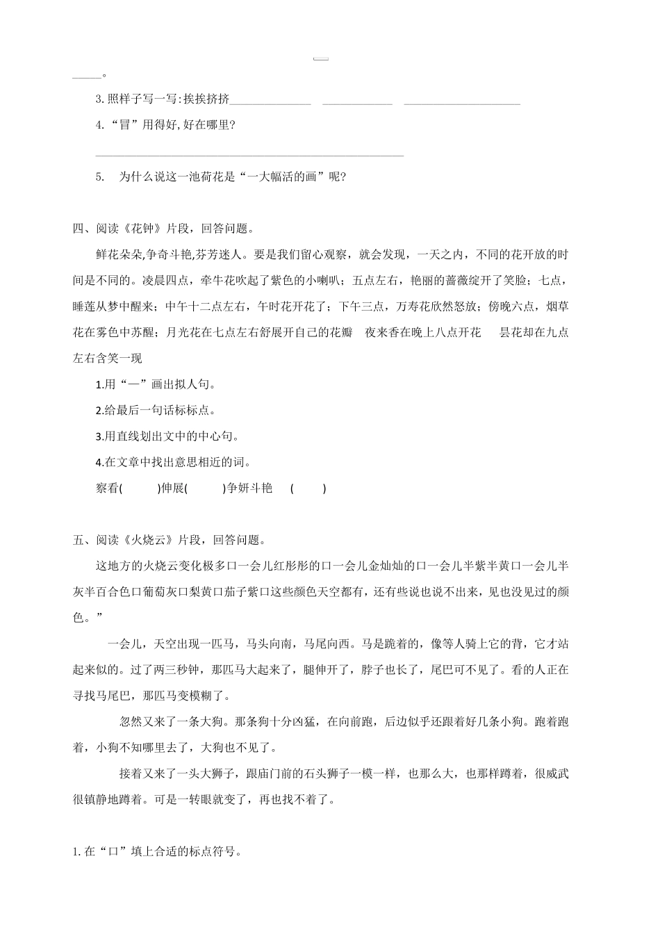 人教部编版三年级下册语文课内阅读专项训练_第3页