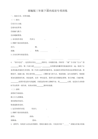 人教部编版三年级下册语文课内阅读专项训练